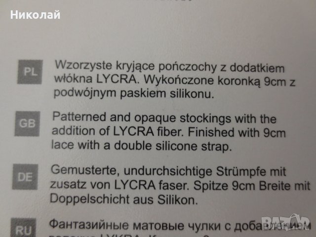 Passion Силиконови Чорапи, снимка 5 - Бельо - 41860949