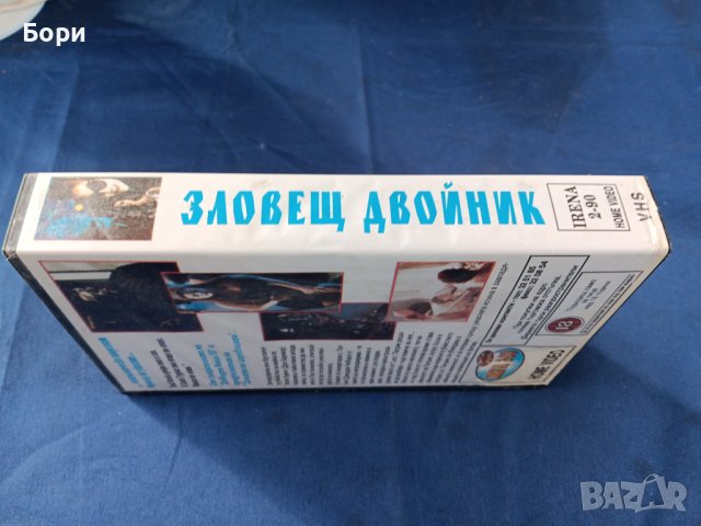 Зловещ двойник VHS /Ужаси, Трилър, снимка 5 - Ужаси - 44248141
