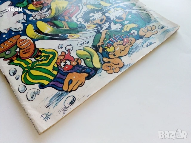 Списание / комикс "Чуден свят" № 17 - 1989г., снимка 10 - Списания и комикси - 51082874