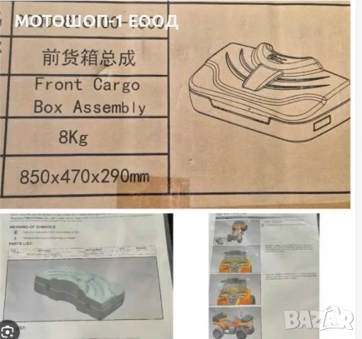 Нов Преден КУФАР CFMoto 450S/L, 520S/L, CFORCE X4/X5, снимка 3 - Аксесоари и консумативи - 52089769