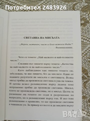 Светлина на мисълта Том 2  Петър Дънов, снимка 4 - Езотерика - 51233794