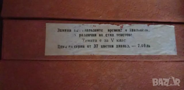 Учебни диапозитиви - различни теми, снимка 10 - Други - 48837596