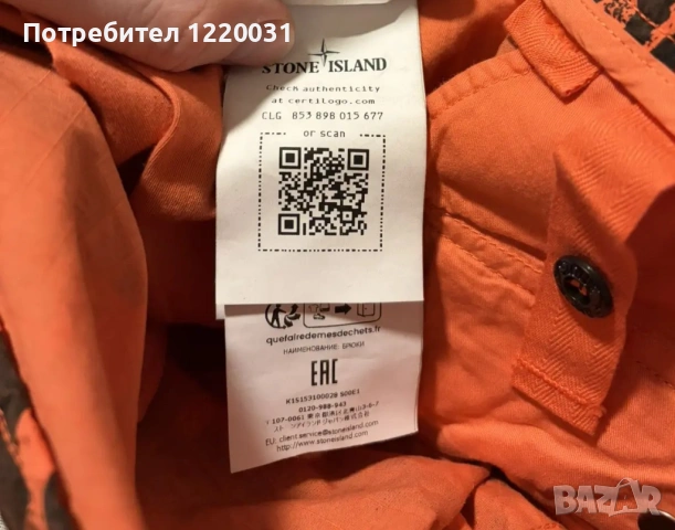 оригинален панталон Stone Island, снимка 3 - Панталони - 53534707