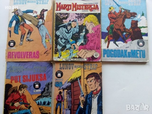 Сръбски комикси "Lunov magnus Strip", снимка 1 - Списания и комикси - 40534483
