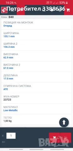 Комплект предни спирачни накладки/нови Bosch 0 986 424 794/ за Форд, Мазда,Волво след 2007г. , снимка 6 - Части - 48211499