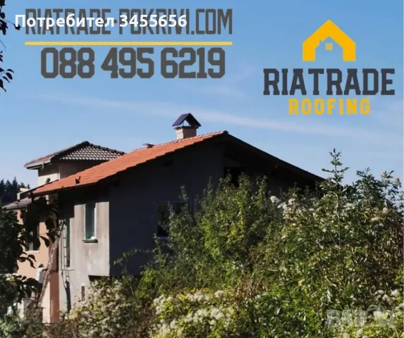 Фирма за ремонт на покриви Риатрейд , снимка 1