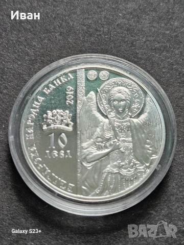 Продавам сребърна монета 10 лева от 2019 тодина,Дряновски манастир, снимка 2 - Нумизматика и бонистика - 53720839