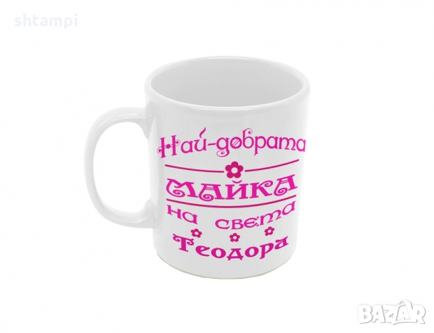 Чаша най-добрата Майка на света Теодора, снимка 6 - Чаши - 36031681