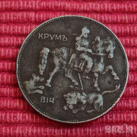 Монета 5 лева 1941 година. , снимка 2 - Нумизматика и бонистика - 52456798