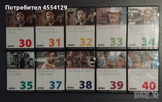 DVD колекция "Златни български филми" – 20 броя