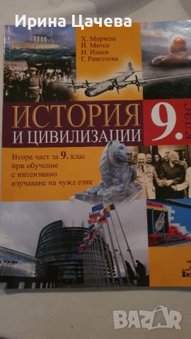 Учебник по история и цивилизация 