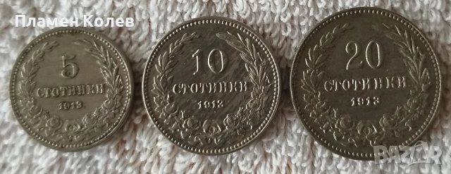 Продавам български монети, снимка 5 - Нумизматика и бонистика - 52477305