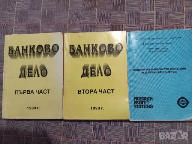  банково дело и данъчно облагане, снимка 1 - Специализирана литература - 47343620