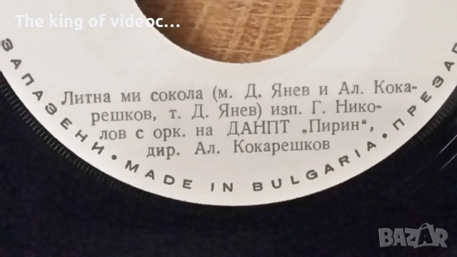 Грамофонна плоча "ЛИТНА МИ СОКОЛА ", снимка 2 - Грамофонни плочи - 53446984