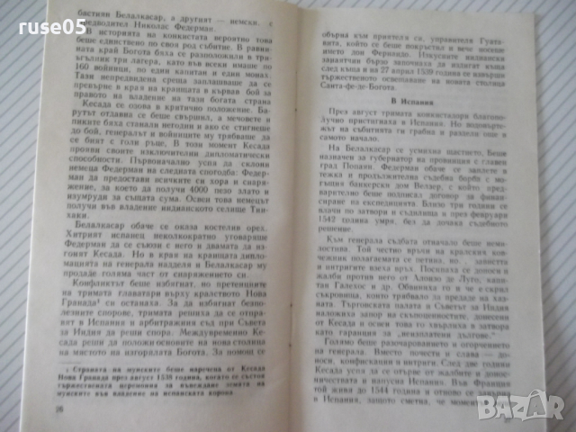 Книга "Намерете Елдорадо ! - Стефан Никитов" - 30 стр., снимка 6 - Художествена литература - 36450791