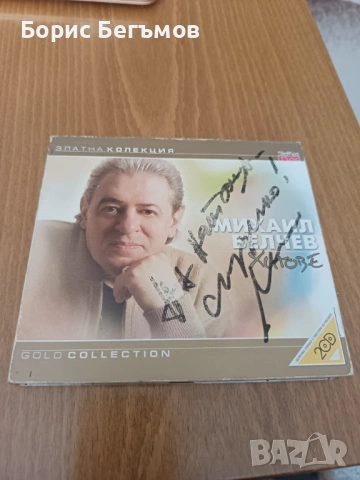 МИХАИЛ БЕЛЧЕВ-ДВА ДИСКА С КНИЖКА