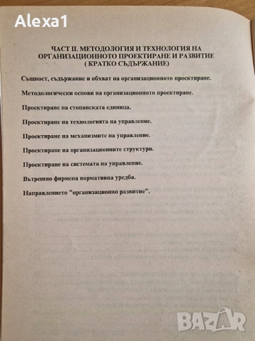 " Организационно изграждане и развитие на фирмата ", снимка 3 - Учебници, учебни тетрадки - 53281209
