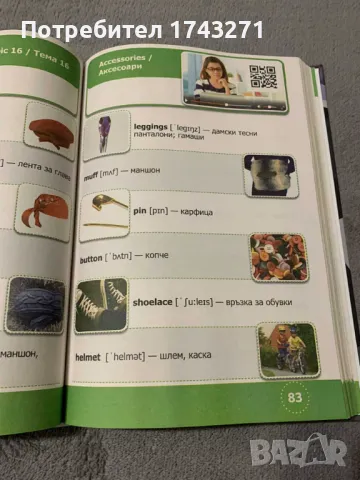 Английско български речник за деца, снимка 4 - Чуждоезиково обучение, речници - 48273593