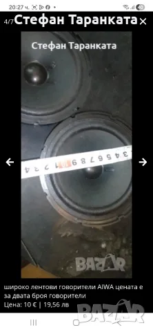 широко лентови говорители AIWA , снимка 4 - Тонколони - 56132245