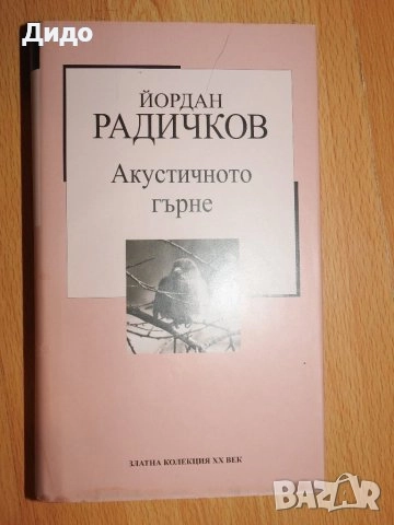 Книги художествена литература, списък и цени в описанието, снимка 17 - Художествена литература - 28513551