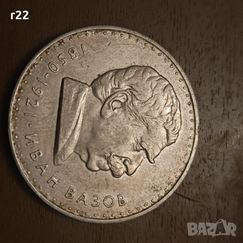 Сребро 5 лева