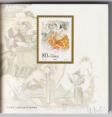 Чисти блокове в карнетка Изкуство Фолклор Мебели Маси 2001 2012 от Китай, снимка 1