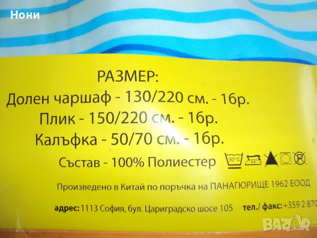 Единичен спален комплект в жълто и зелено, снимка 2 - Спално бельо - 48068359