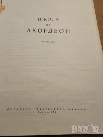 Школа за акордеон - научи се да свириш на акордеон , снимка 2 - Акордеони - 53830664