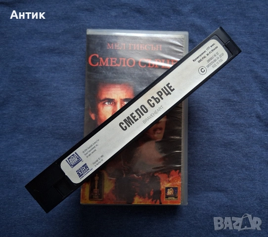 Видеокасета VHS Смело Сърце / 1995 год., снимка 3 - Други жанрове - 53803017