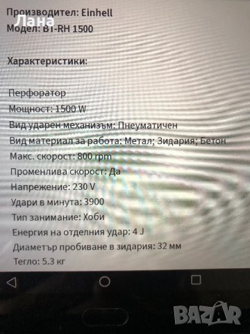 електрически перфоратор Einhell , 1500 W, снимка 7 - Индустриална техника - 41886546