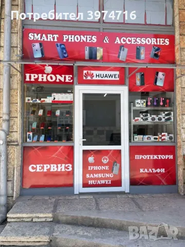 Магазин и Сервиз за Смартфони