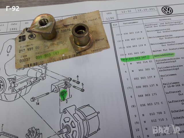 031903147**NEU**VAG**VW**SEAT**ГАЙКА ЗА ГЕНЕРАТОР**, снимка 3 - Части - 38655908