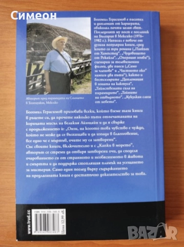 Капки в морето - Богомил Герасимов, снимка 3 - Художествена литература - 52252220