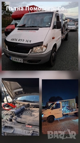 Пътна Помощ гр.София, снимка 3 - Пътна помощ - 52949841
