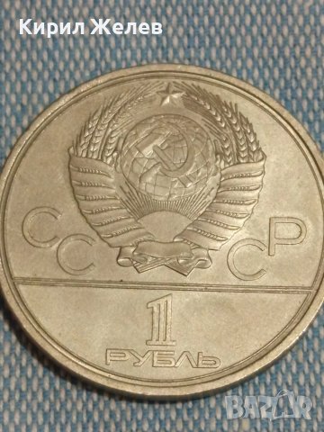 Юбилейна монета 1 рубла 1980г. XXII олимпийски игри Москва 47897, снимка 4 - Нумизматика и бонистика - 48423909
