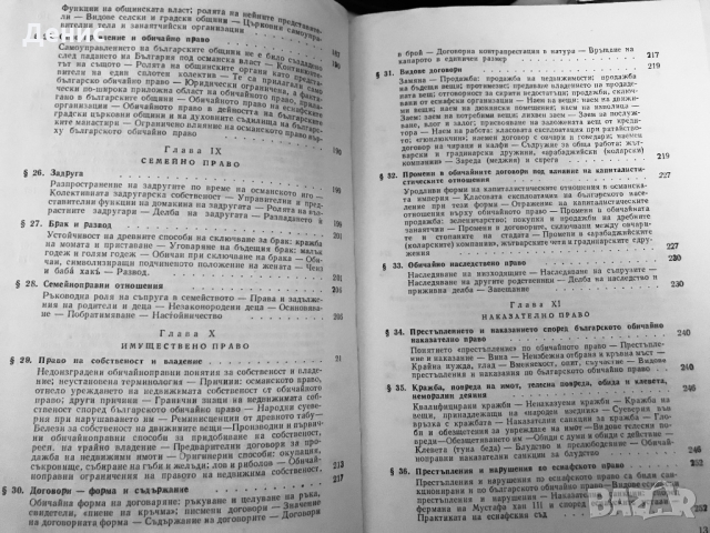 Българското Обичайно Право - Михаил Андреев - Най-Ниска Цена, снимка 5 - Специализирана литература - 36050831