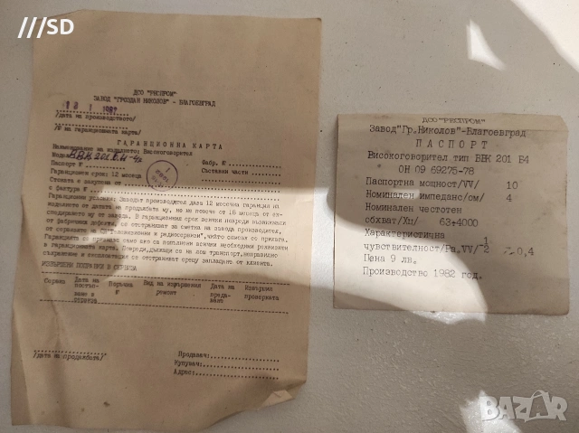 Говорители / Български , снимка 3 - Тонколони - 53244898