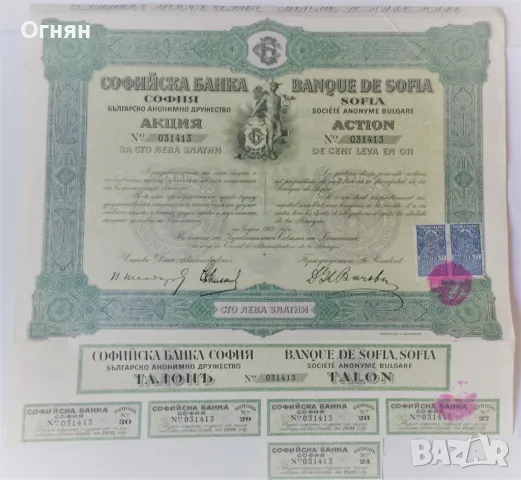 Акция 100 лева златни Софийска Банка Анонимно Д-во ,1917 г., снимка 1