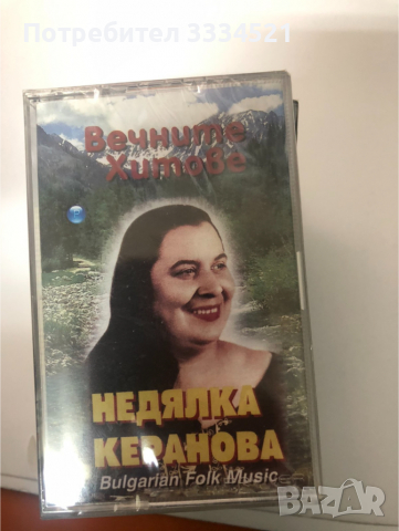 Недялка Керанова-Вечните хитове