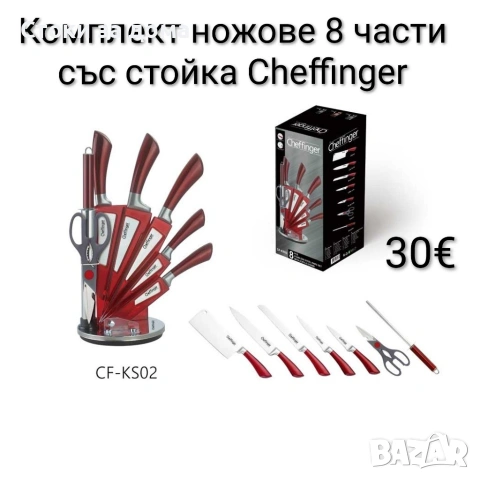 Комплект ножове 8 части със стойка Cheffinger – 3 цвята