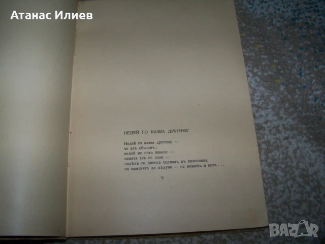 " Японската кукла " стихосбирка от Анна Ведра 1942г., снимка 3 - Художествена литература - 51397532