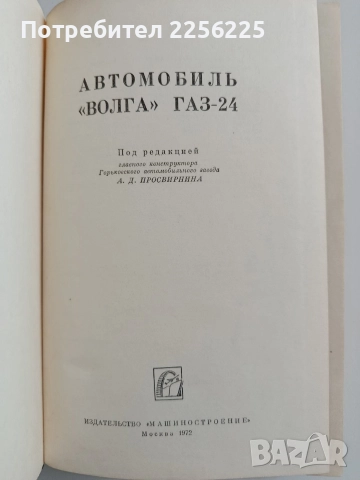 Автомобиль Волга Газ, снимка 5 - Специализирана литература - 52965042