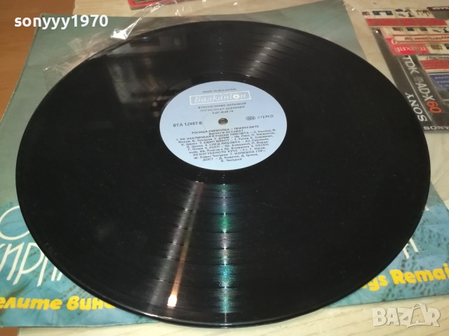 РОСИЦА КИРИЛОВА 0210251140, снимка 2 - Грамофонни плочи - 51917843