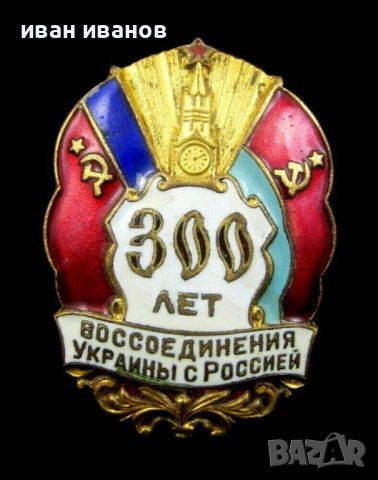 СССР-Русия-Стари съветски значки-Емайл-Колекция, снимка 1 - Колекции - 42647809