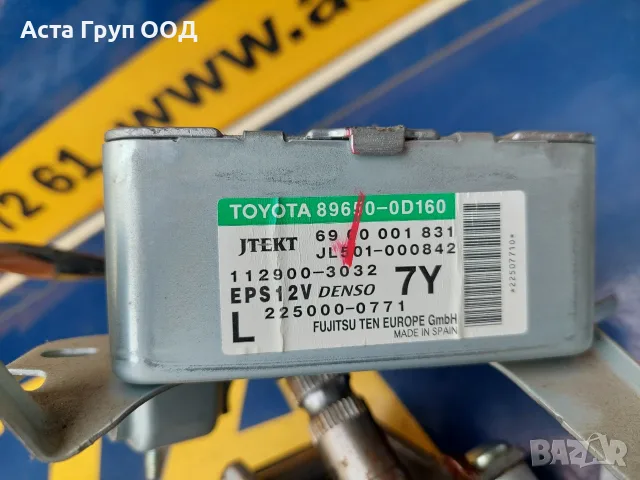  Мотор и модул за ел.волан за Тойота Ярис - 1.0 - 69к.с - 2011г., снимка 2 - Части - 56224342