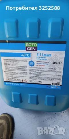 Антифриз G11 зимна