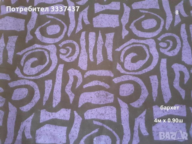 Парчета платове, снимка 15 - Други - 49601747