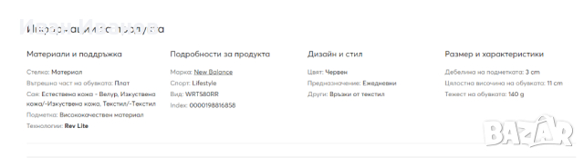 маратонки New Balance 580 'Red' номер 39, снимка 5 - Маратонки - 44810530