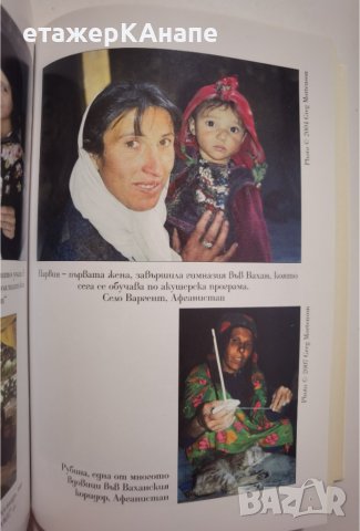 Училища от камък  *	Автор: Грег Мортенсън, снимка 9 - Други - 42559204