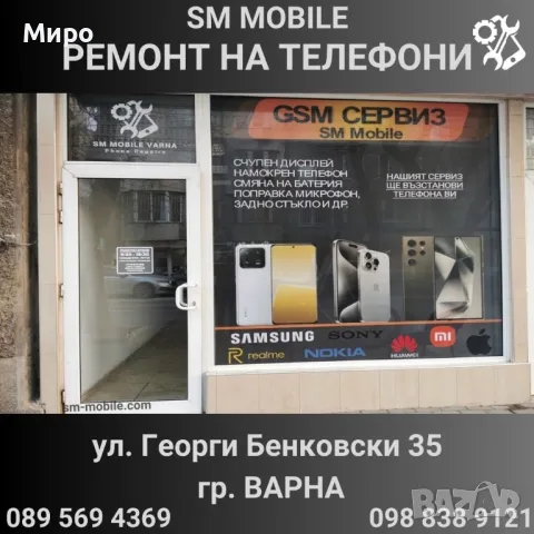 GSM Сервиз SM Mobile